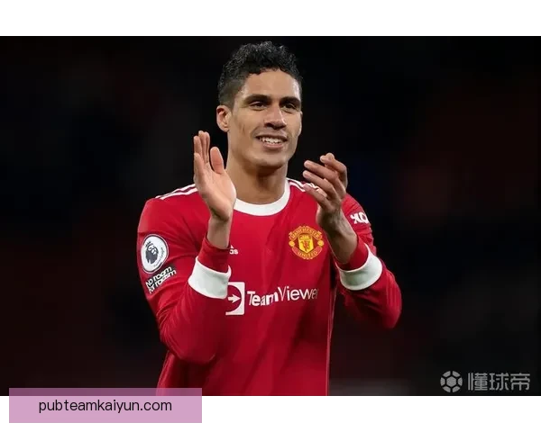 瓦拉内持续保持足球影响力，表现稳健备受关注。